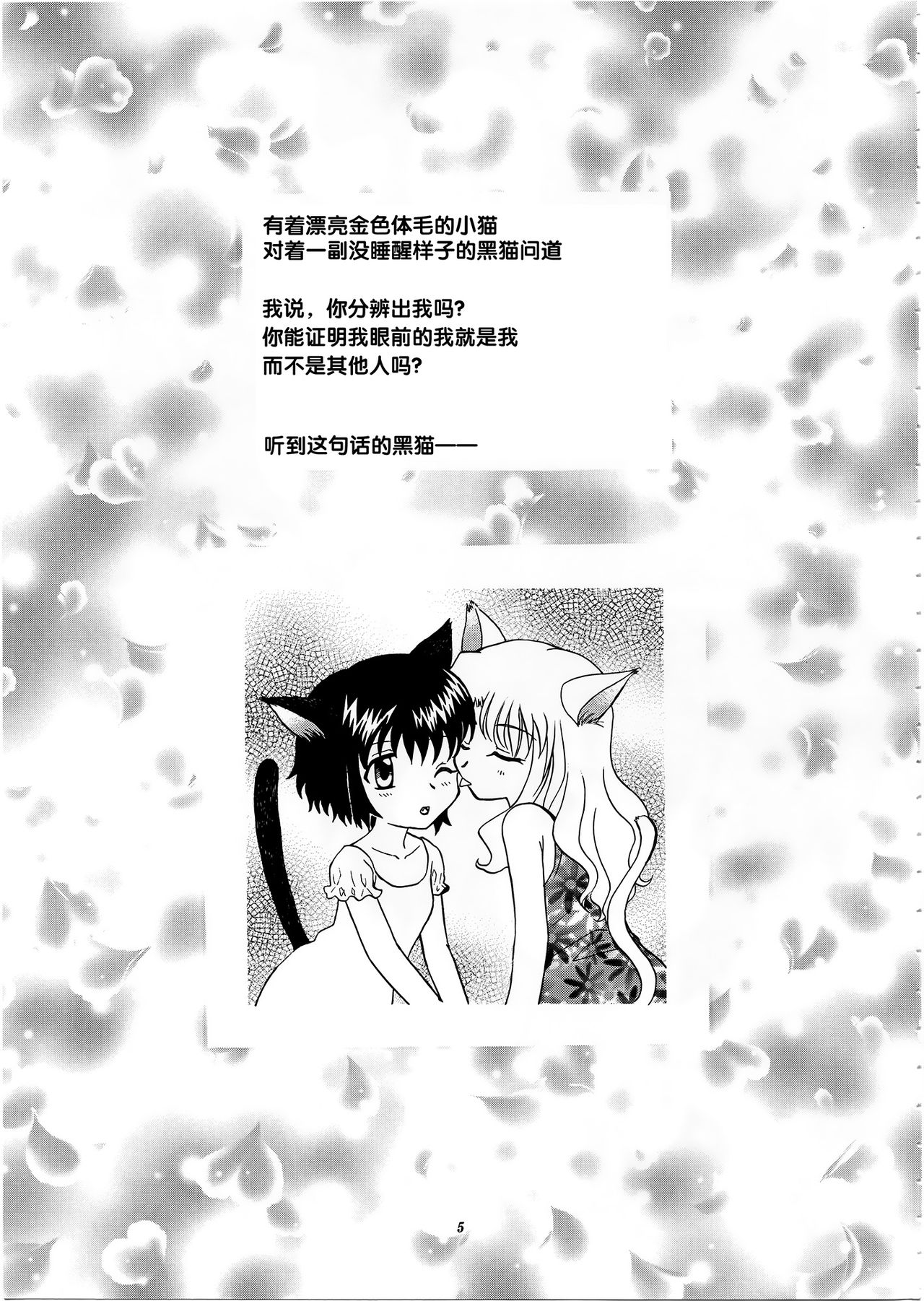 Kuroneko-tachi no Kyuujitsu ~A Peaceful Day~ page 4 full