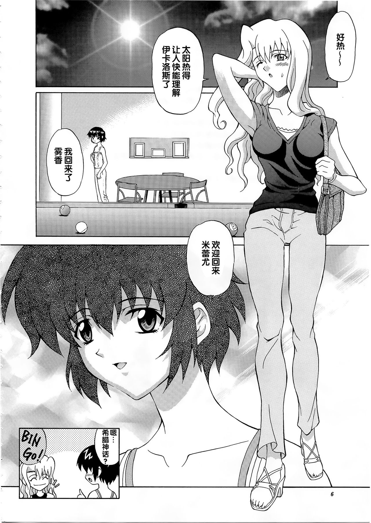 Kuroneko-tachi no Kyuujitsu ~A Peaceful Day~ page 5 full