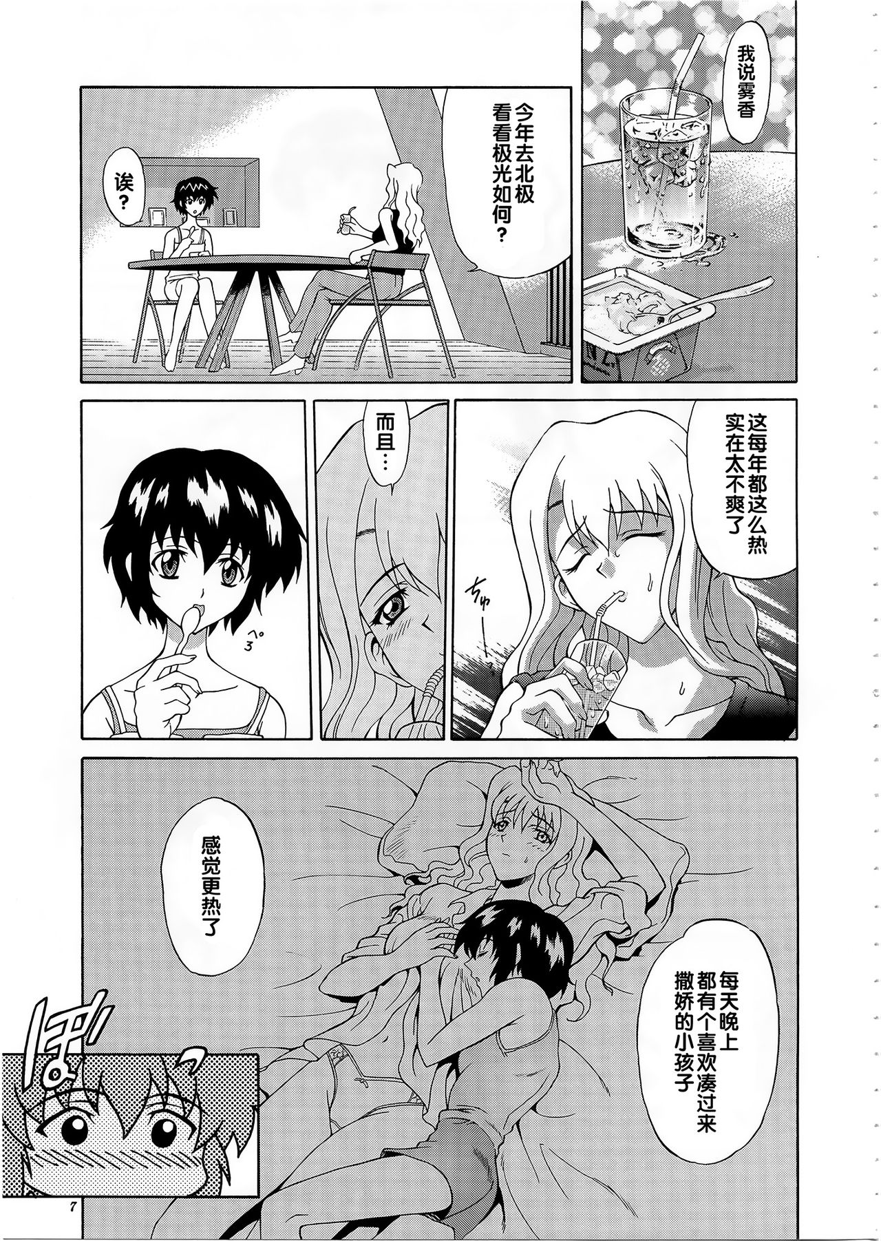 Kuroneko-tachi no Kyuujitsu ~A Peaceful Day~ page 6 full