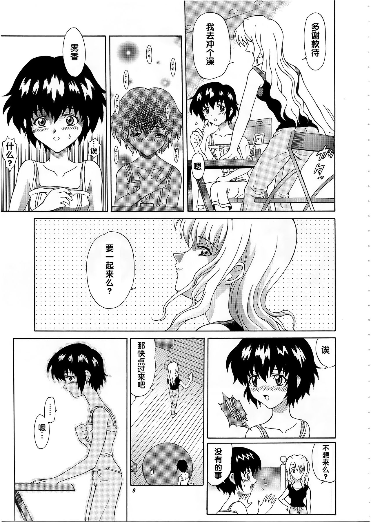 Kuroneko-tachi no Kyuujitsu ~A Peaceful Day~ page 8 full