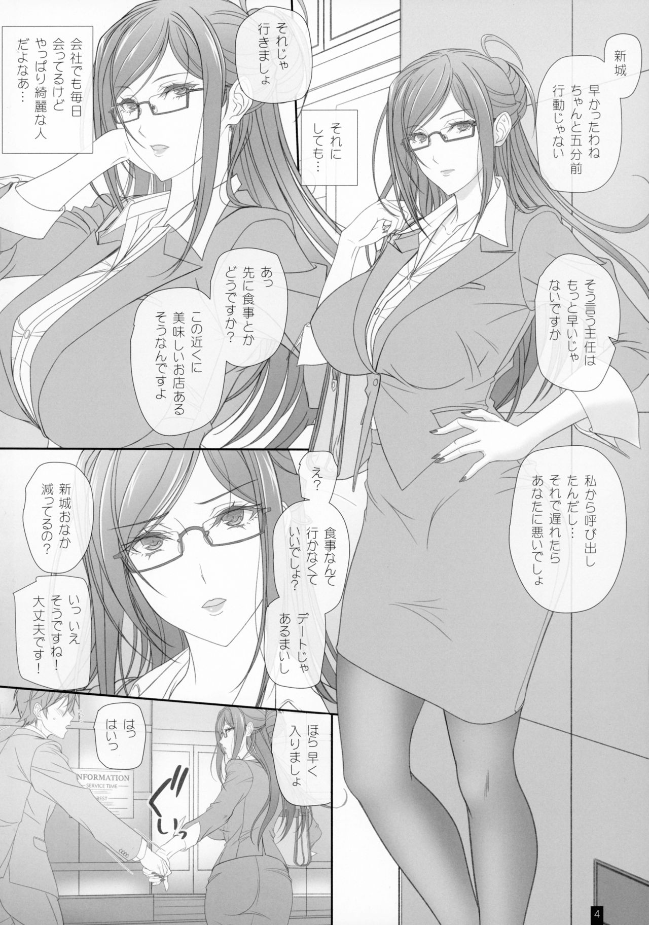Kaisha no Onna Joushi to Sex Shitemasu. page 3 full