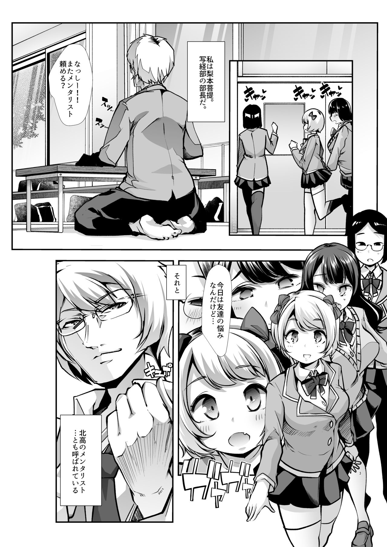 Dono Musume mo Yareru! Bitch Zukan ~Iron na Saseko no Oyami Kaiketsu Shitetara Harem Dekiteta~ page 3 full