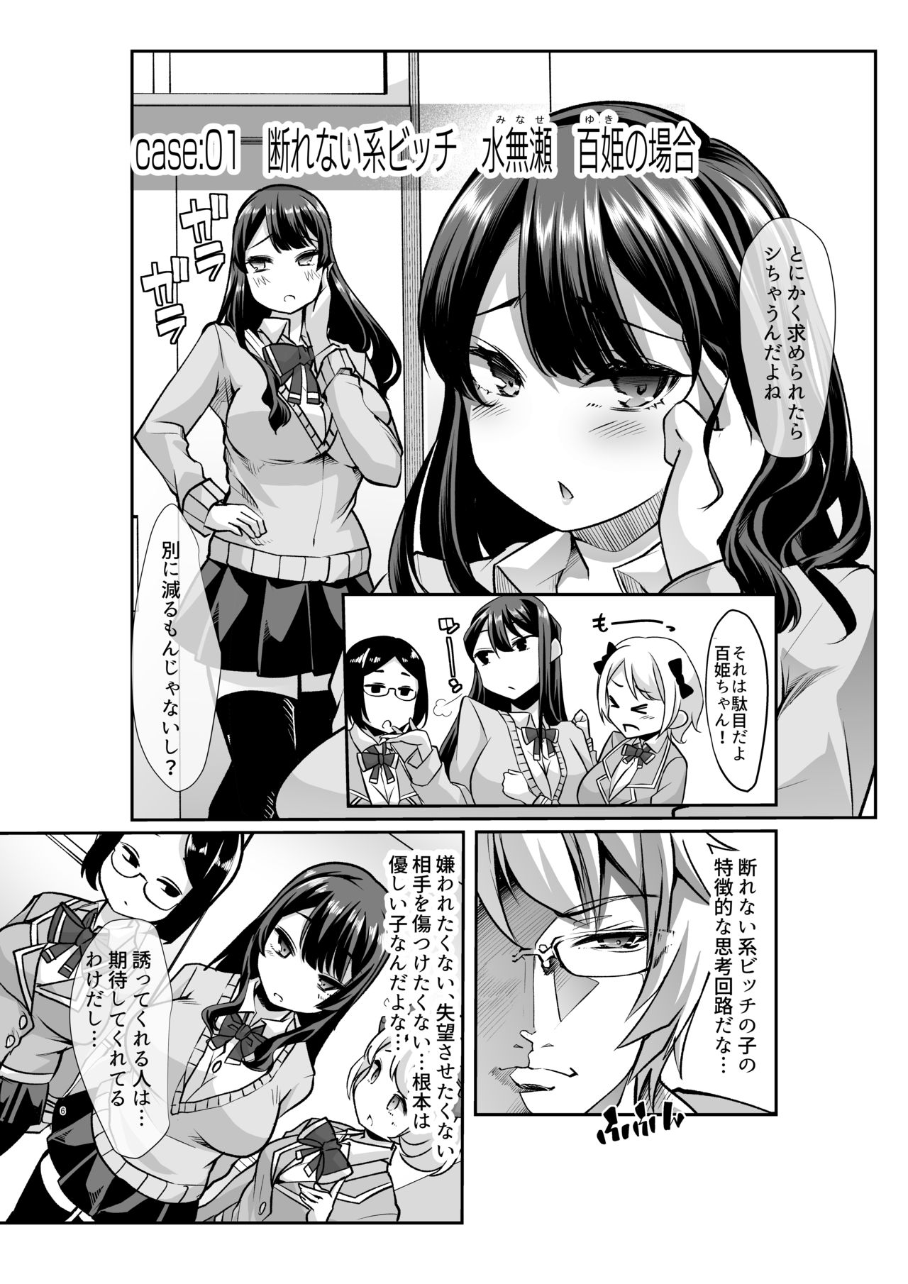 Dono Musume mo Yareru! Bitch Zukan ~Iron na Saseko no Oyami Kaiketsu Shitetara Harem Dekiteta~ page 6 full