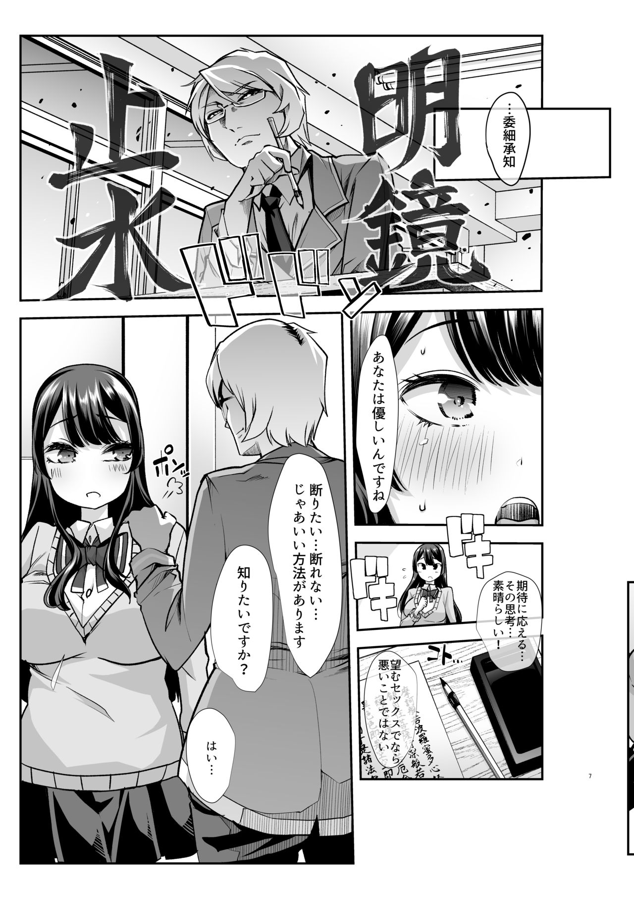 Dono Musume mo Yareru! Bitch Zukan ~Iron na Saseko no Oyami Kaiketsu Shitetara Harem Dekiteta~ page 7 full