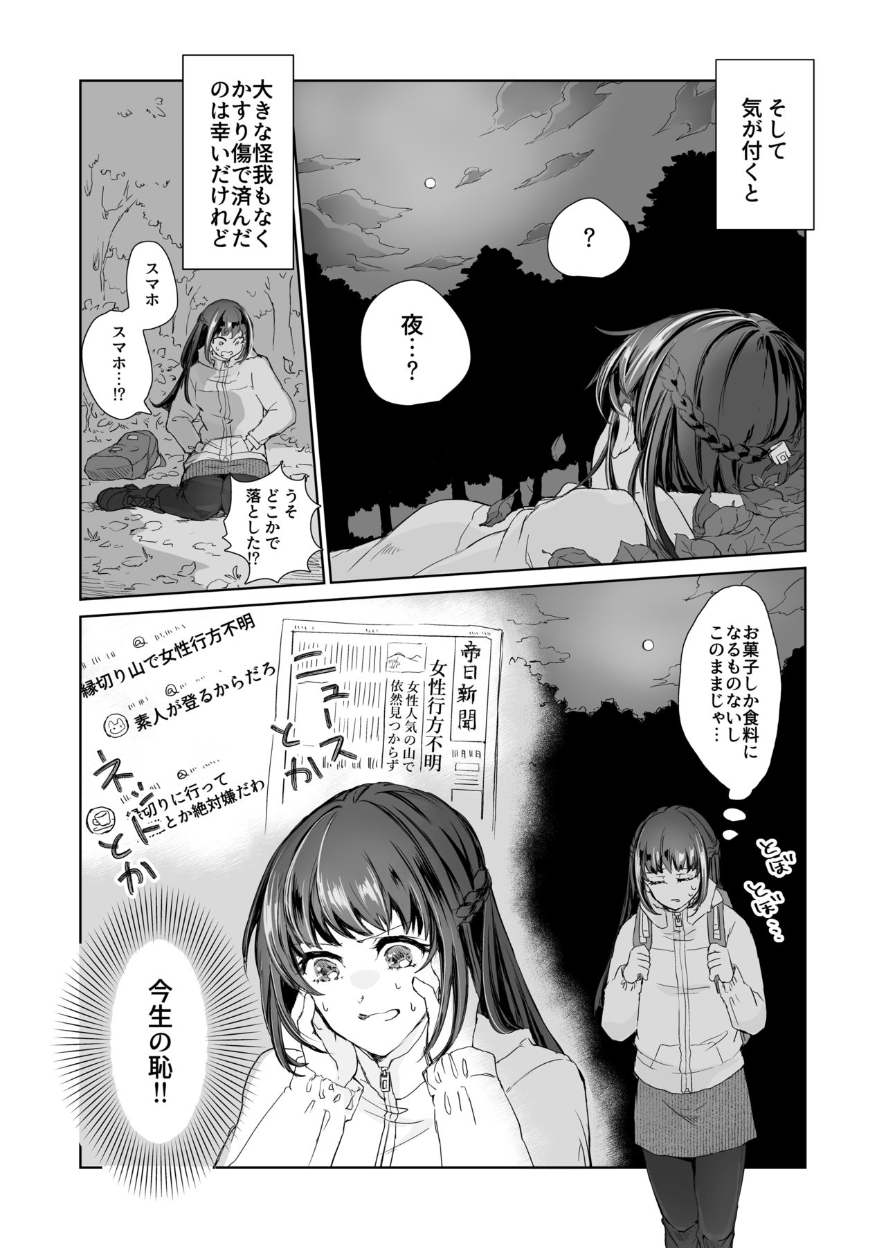 Hebigami-sama to Mitsugetsuki page 4 full