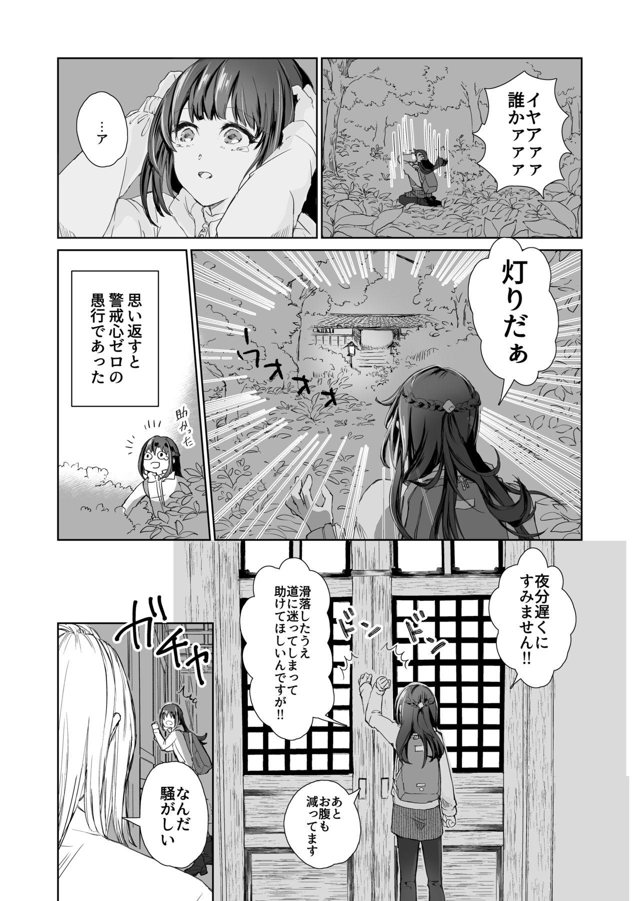 Hebigami-sama to Mitsugetsuki page 5 full