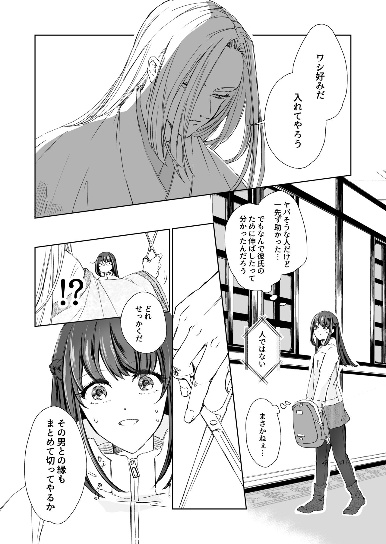 Hebigami-sama to Mitsugetsuki page 9 full