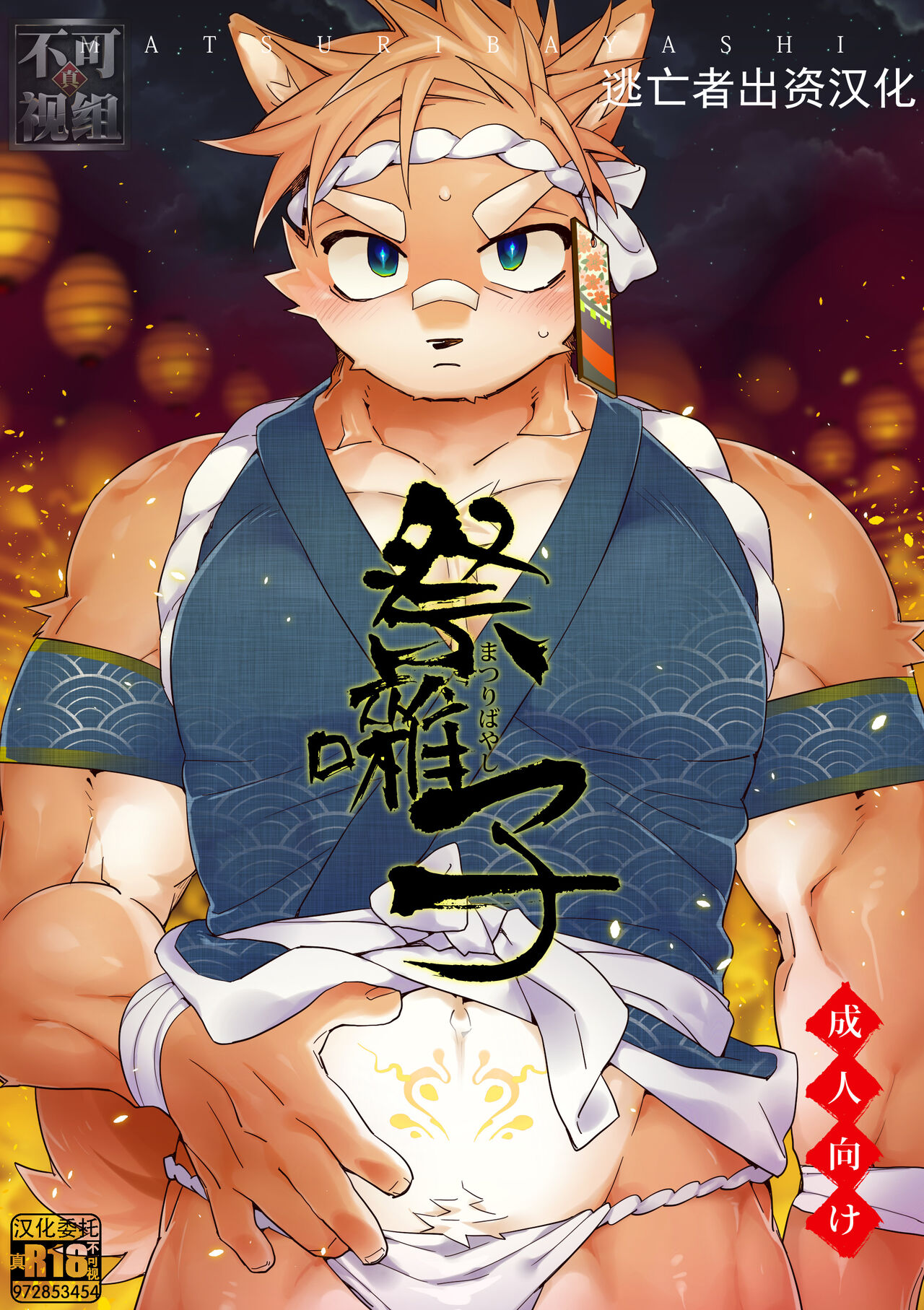 Matsuri Bayashi page 1 full