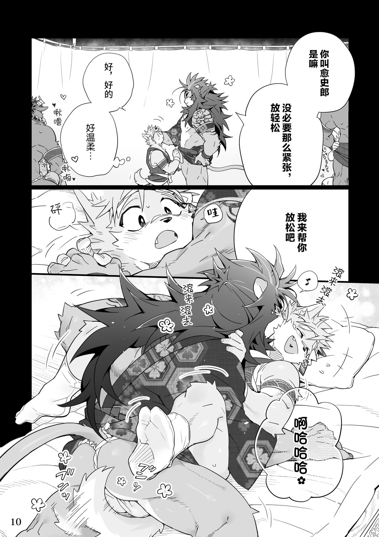 Matsuri Bayashi page 10 full