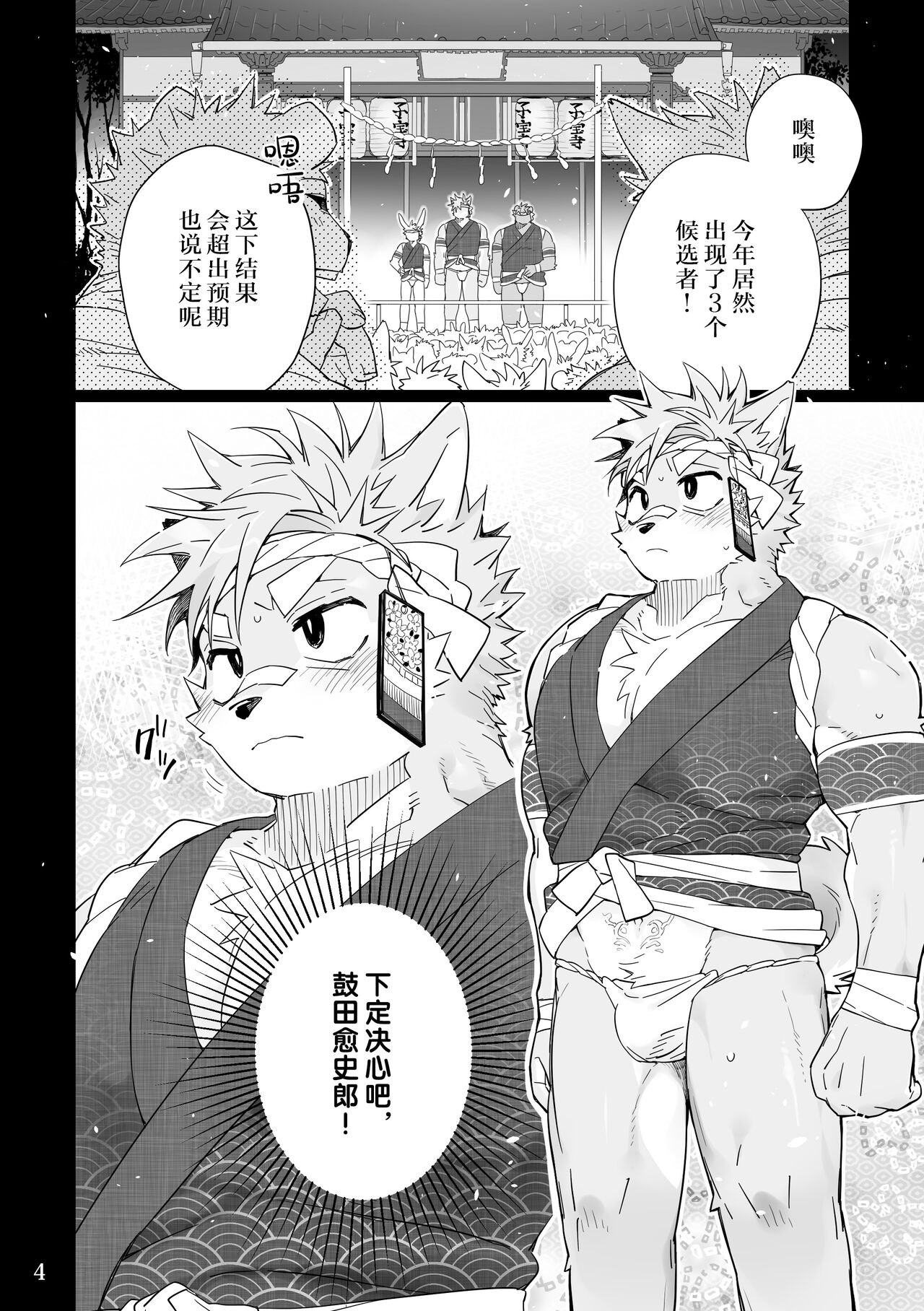 Matsuri Bayashi page 4 full