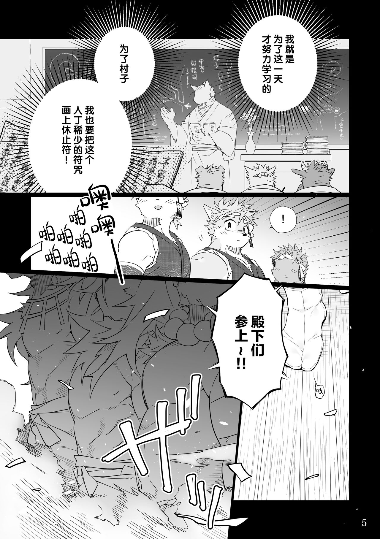 Matsuri Bayashi page 5 full