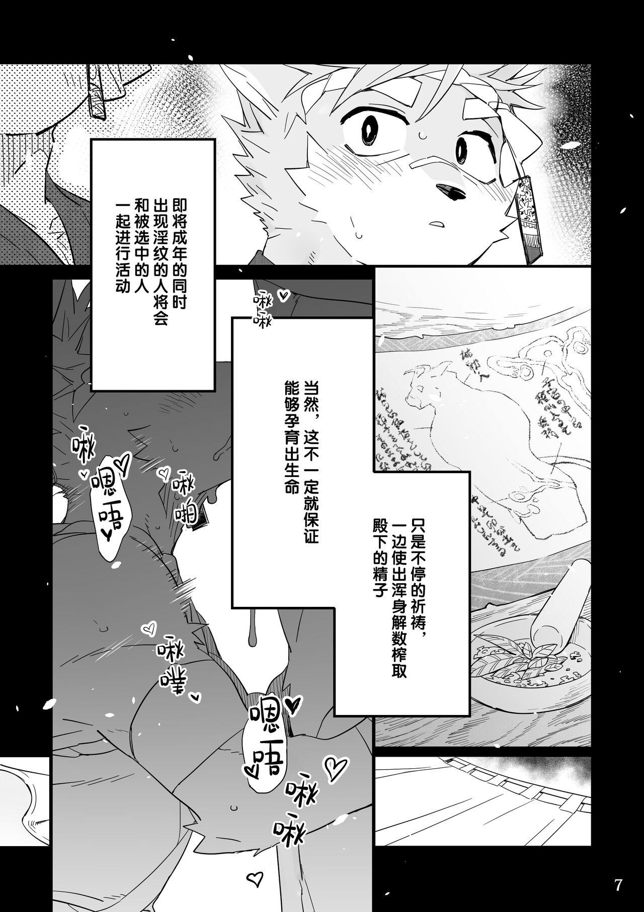Matsuri Bayashi page 7 full