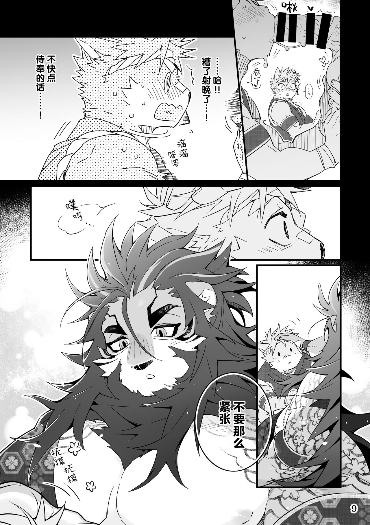 Matsuri Bayashi page 9 full