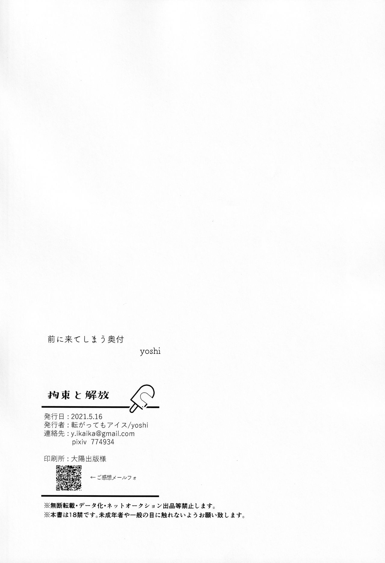 Kousoku to Kaihou page 3 full