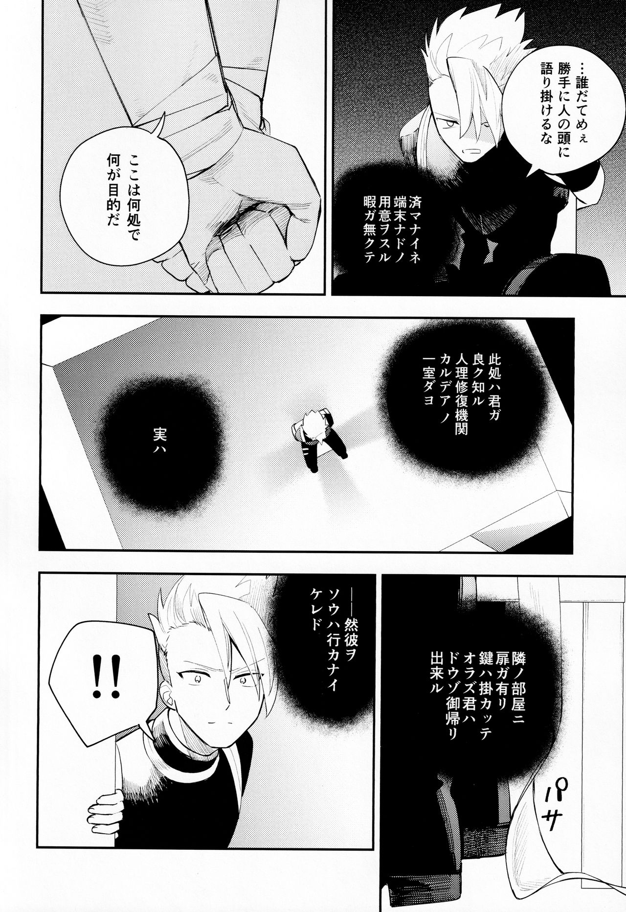 Kousoku to Kaihou page 5 full