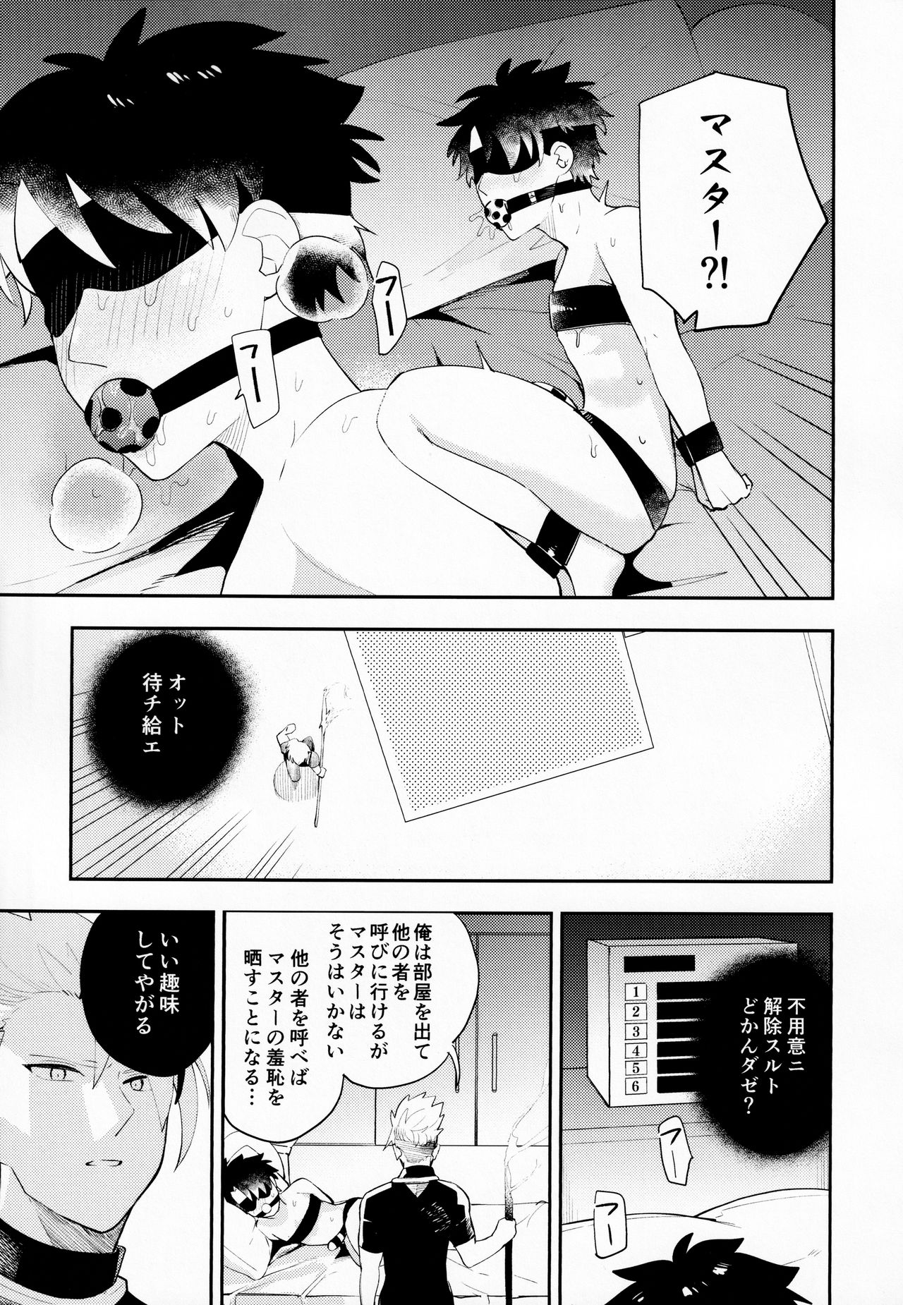 Kousoku to Kaihou page 6 full
