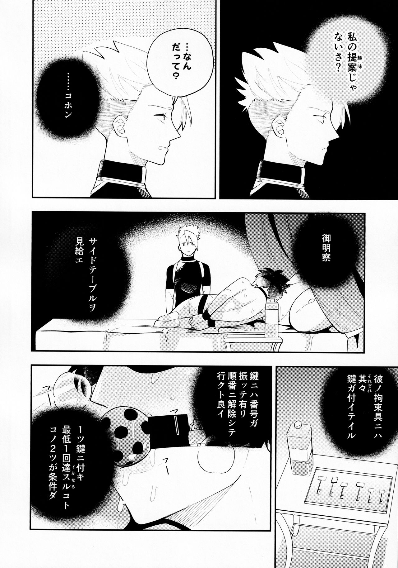 Kousoku to Kaihou page 7 full