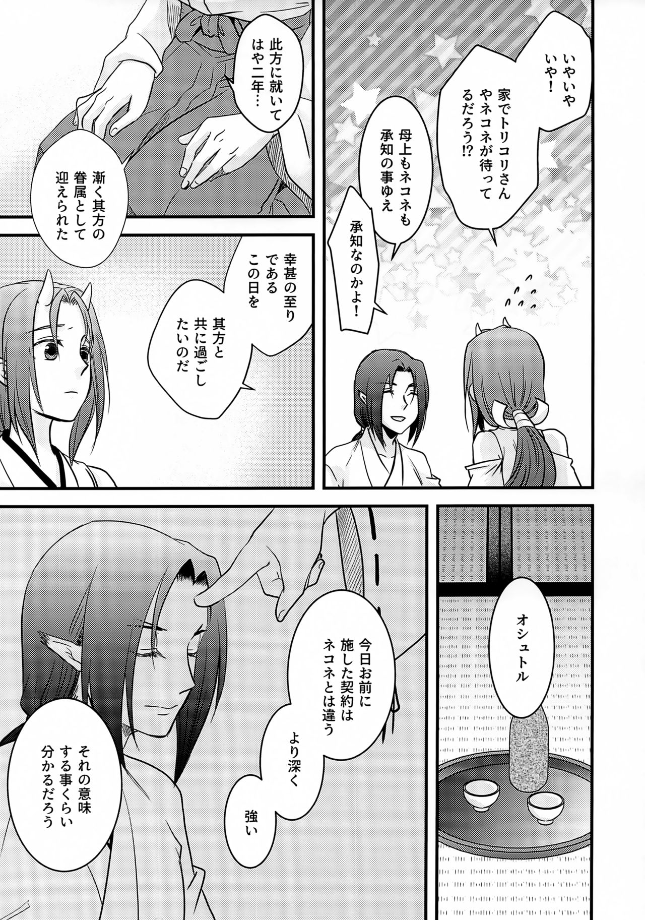Chuutai page 6 full