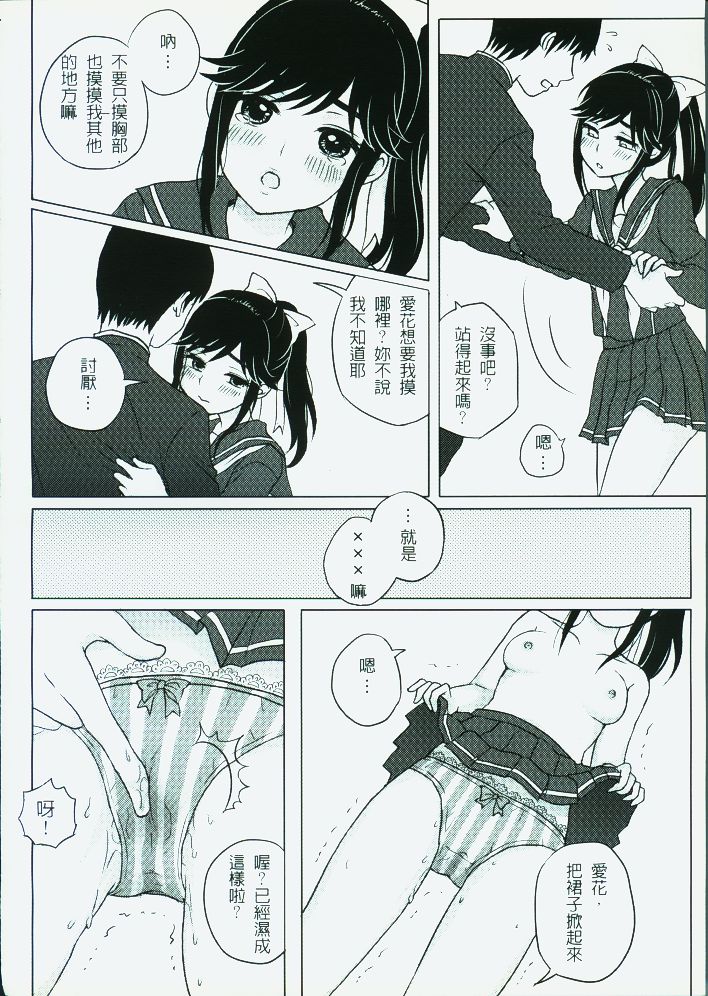 All About MANAKA page 9 full