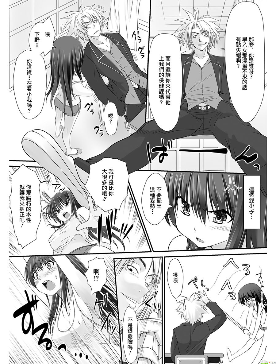 Tennyuu Sensei ~Danshikou no Kiraware Kyoushi ga Nyotaika Shitara~ 1 page 7 full