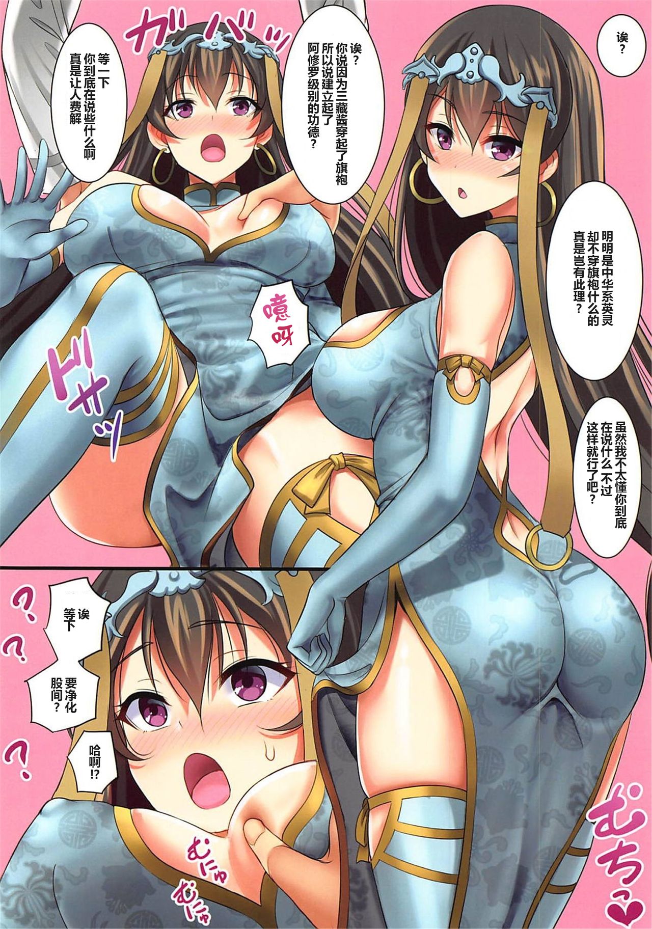 Chaldea China page 10 full