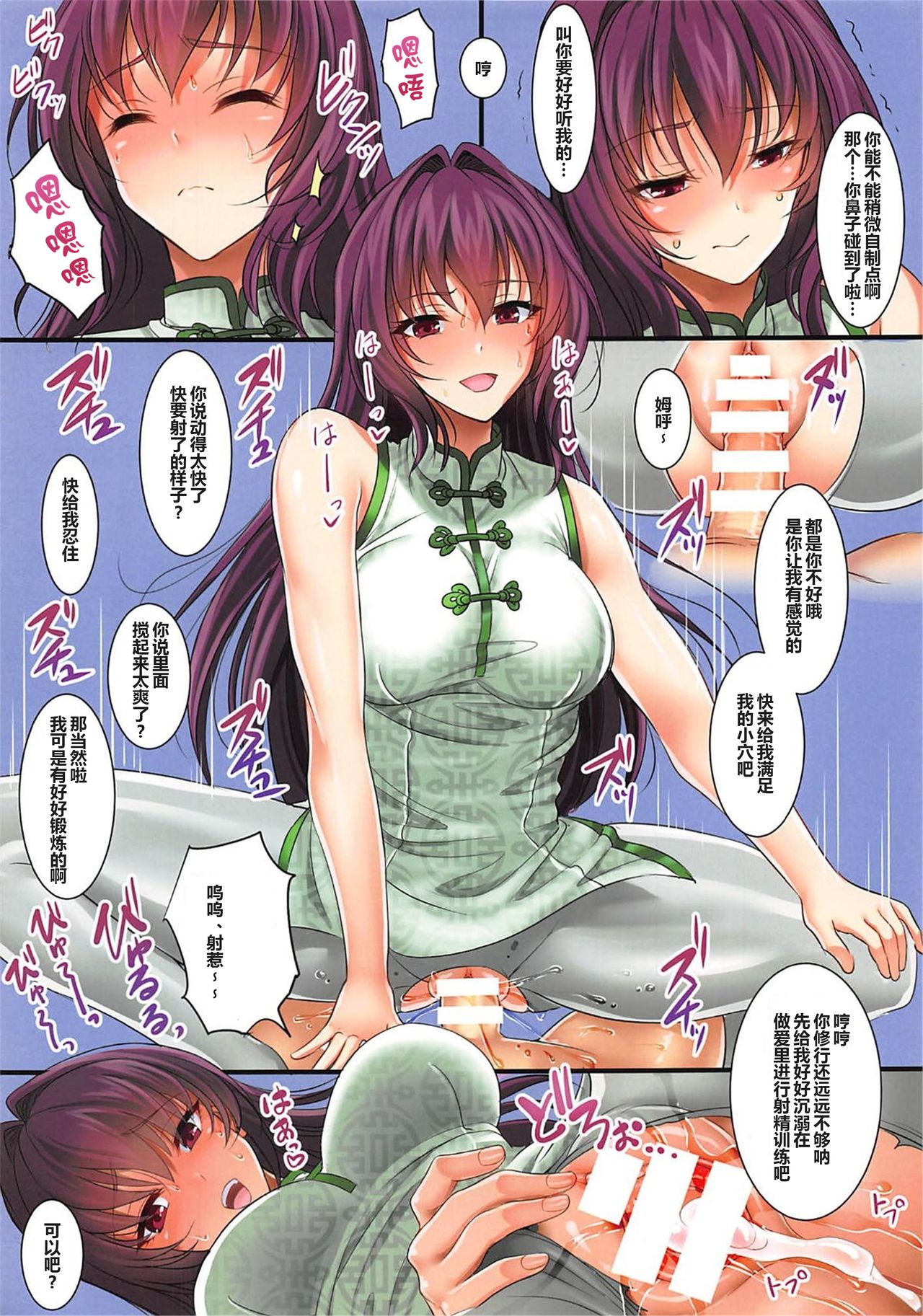 Chaldea China page 9 full