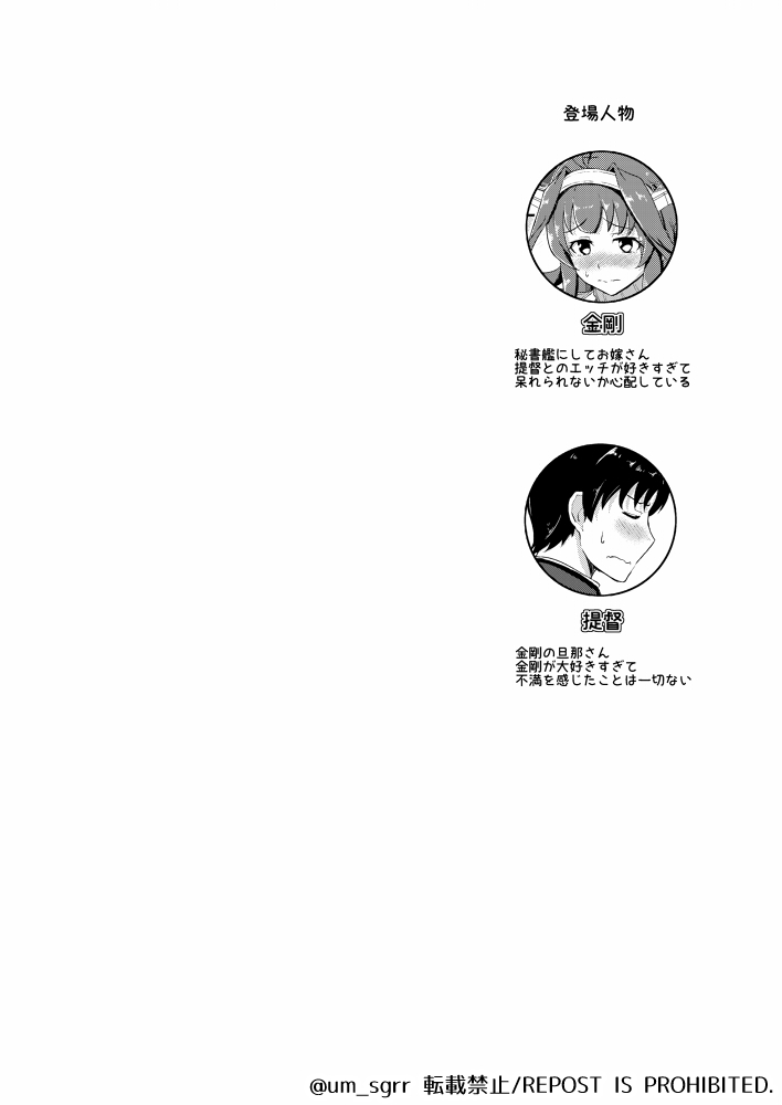 Apron Kongou no Osasoi page 3 full