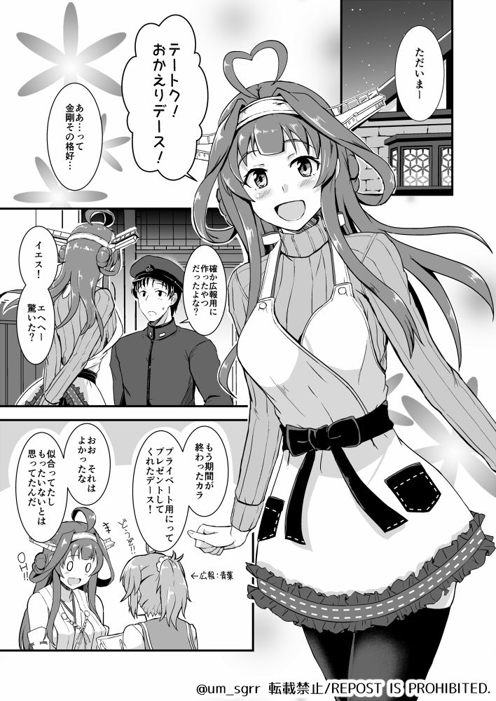 Apron Kongou no Osasoi page 4 full