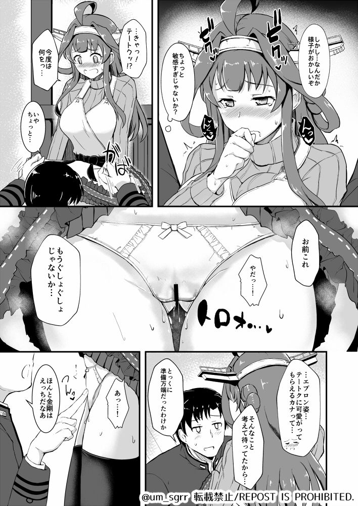 Apron Kongou no Osasoi page 8 full