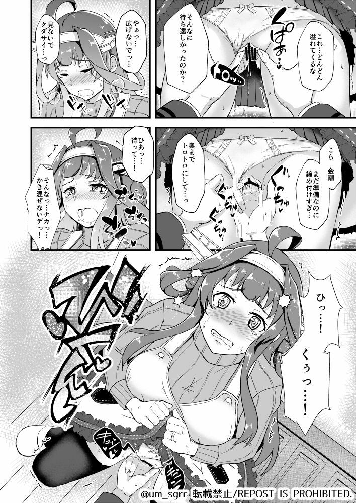 Apron Kongou no Osasoi page 9 full