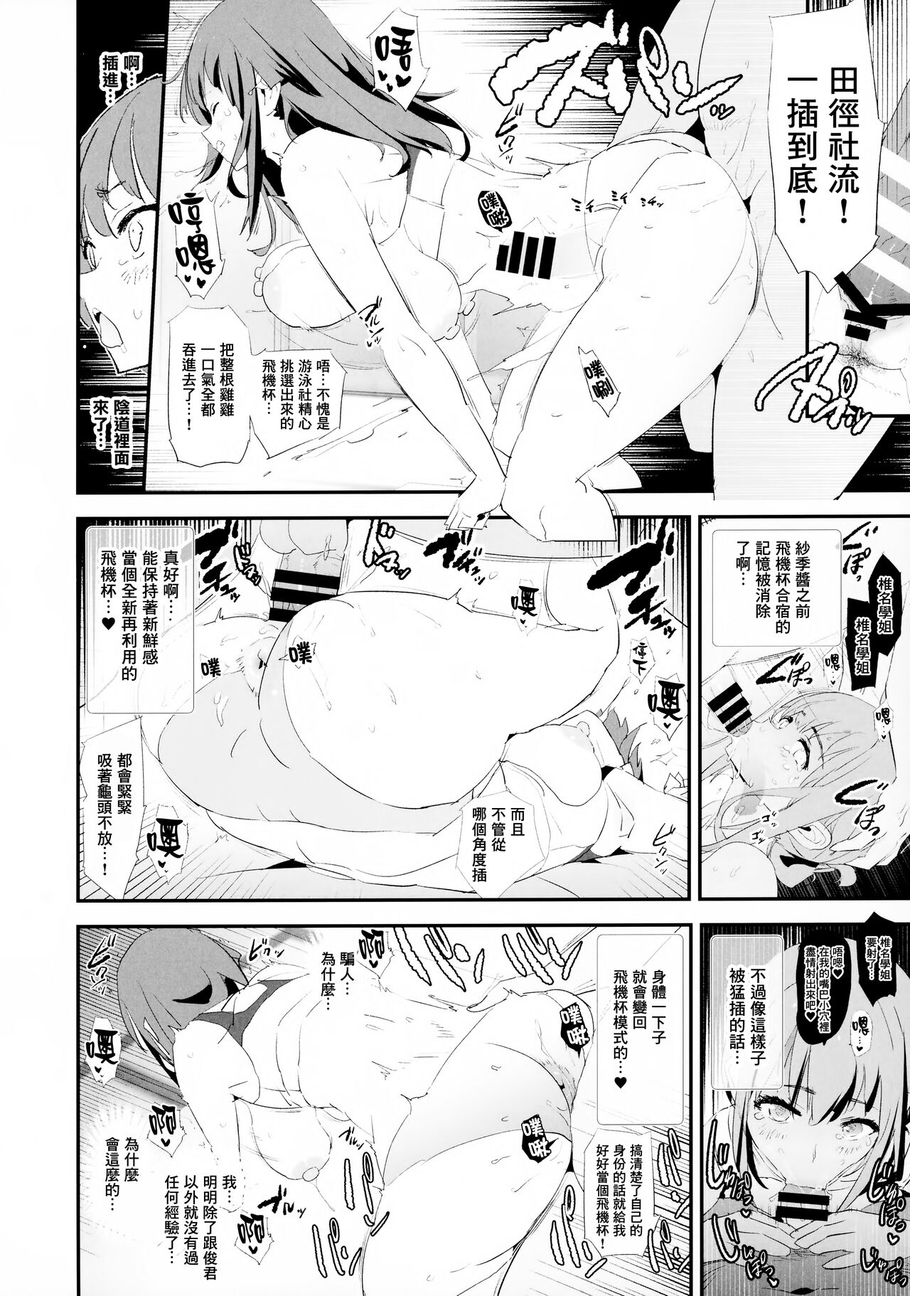 Watashi-tachi no Onaho Koukan Gasshuku Ichinichime! + C100 Shinkan Kounyuu Tokuten Paper Mama-san Volley de Mama Onaho Pilot Ban page 10 full