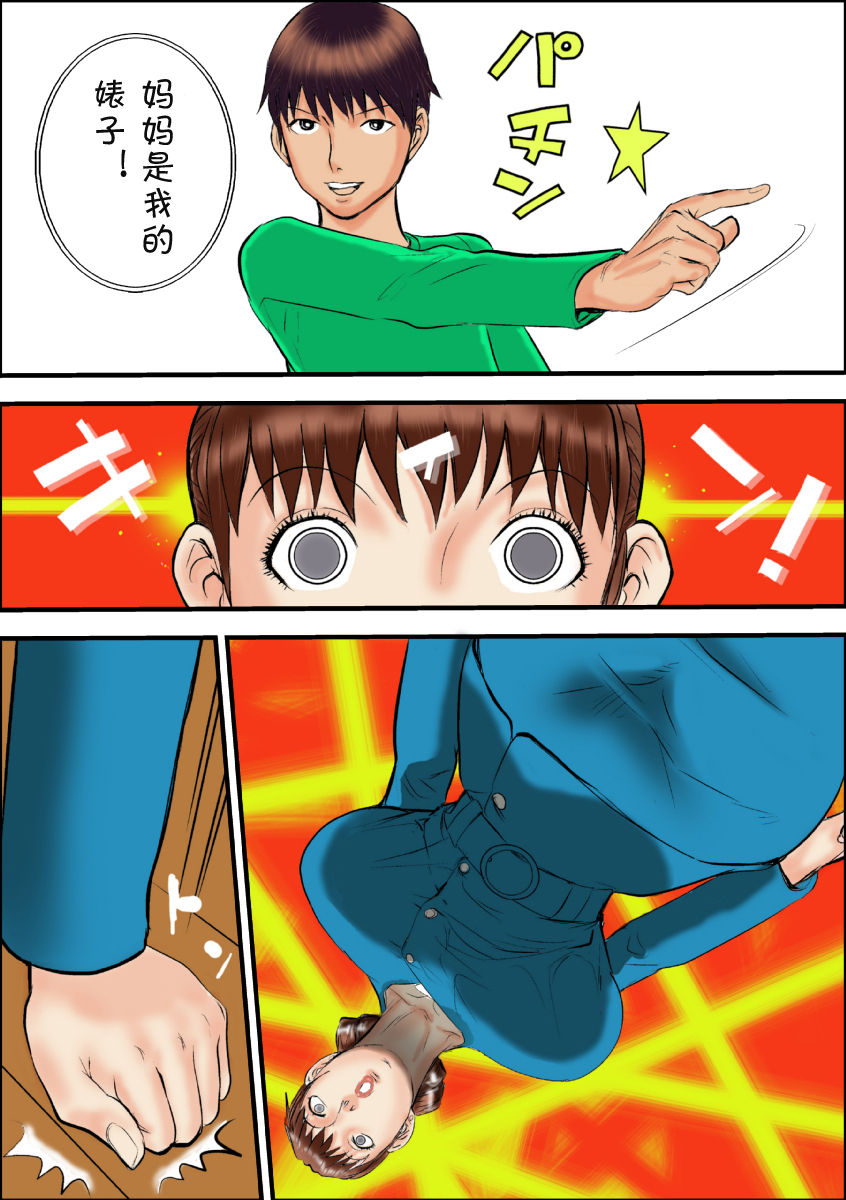 Kaasan wa Boku no Mesuinu da | 媽媽是我的母狗 page 8 full