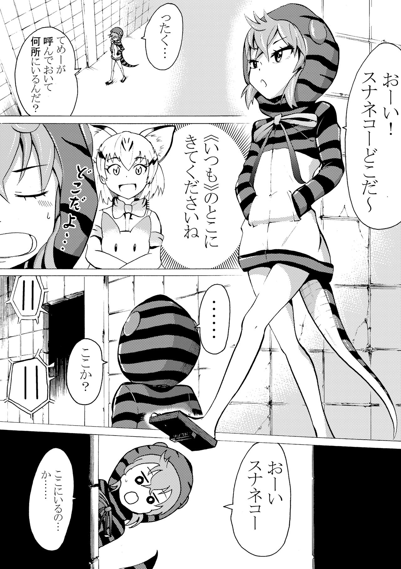 Tsuchinoko-kun to Sunaneko Ahaan page 1 full