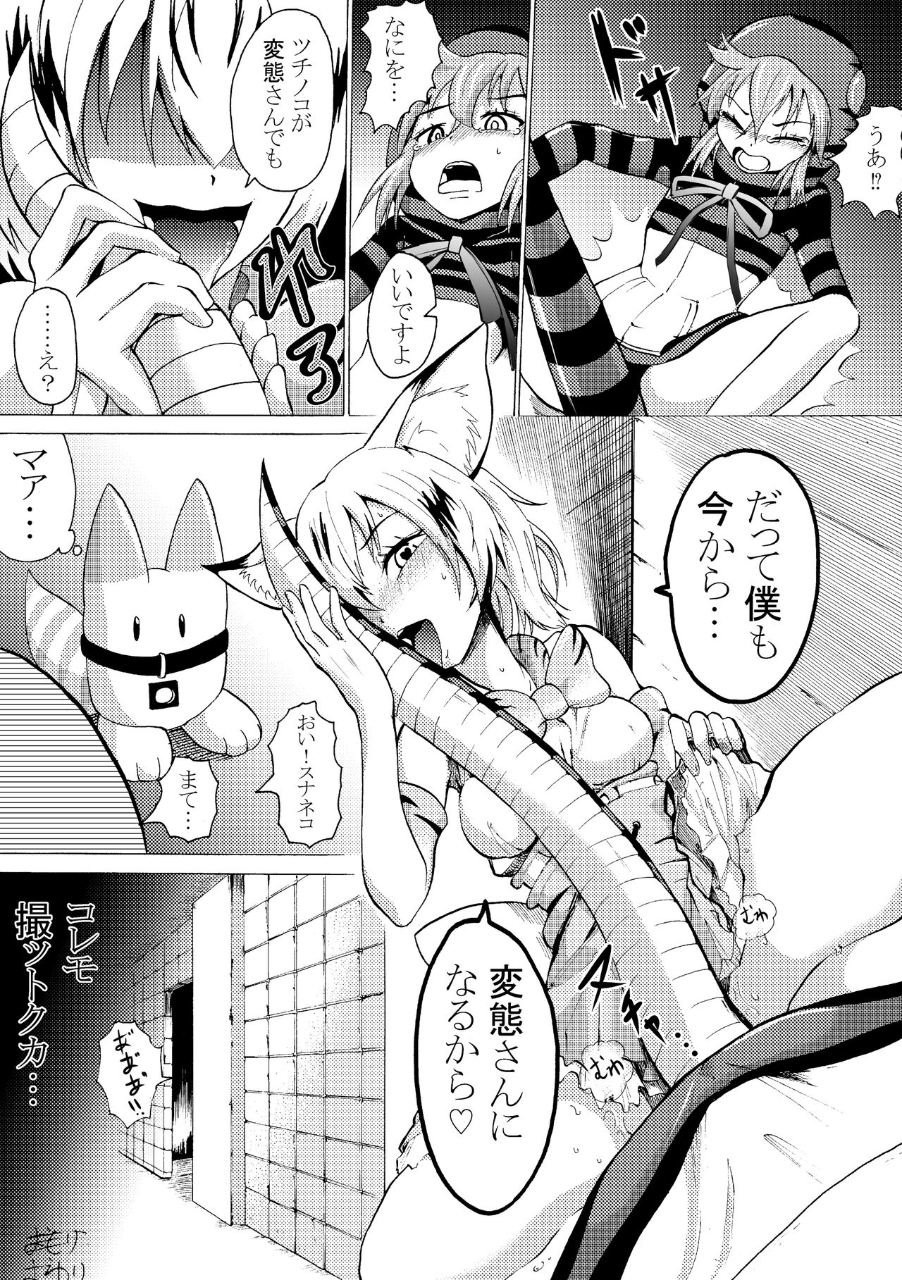 Tsuchinoko-kun to Sunaneko Ahaan page 3 full
