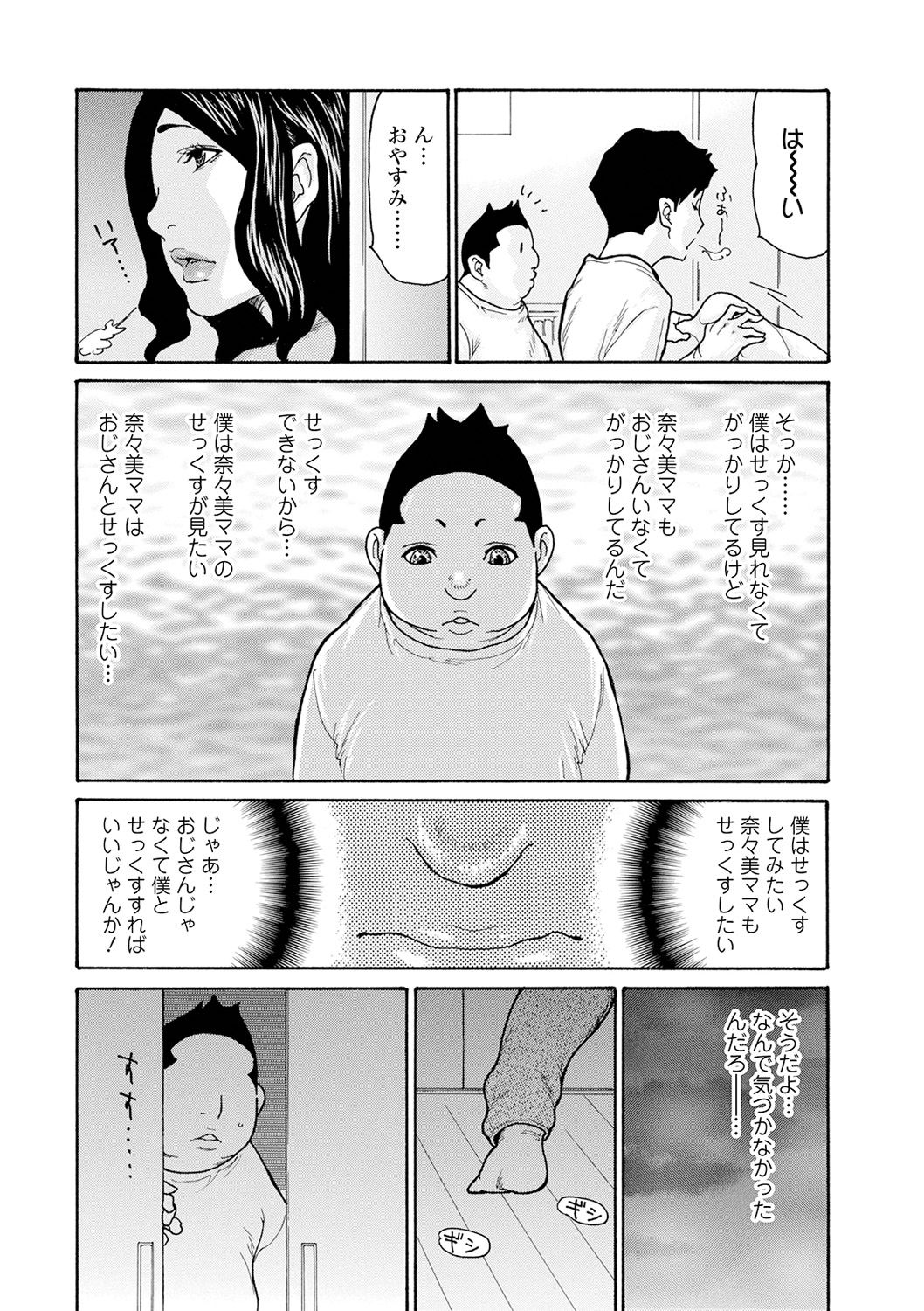 Tomo Mama to Ikutsu! 1-2 page 10 full