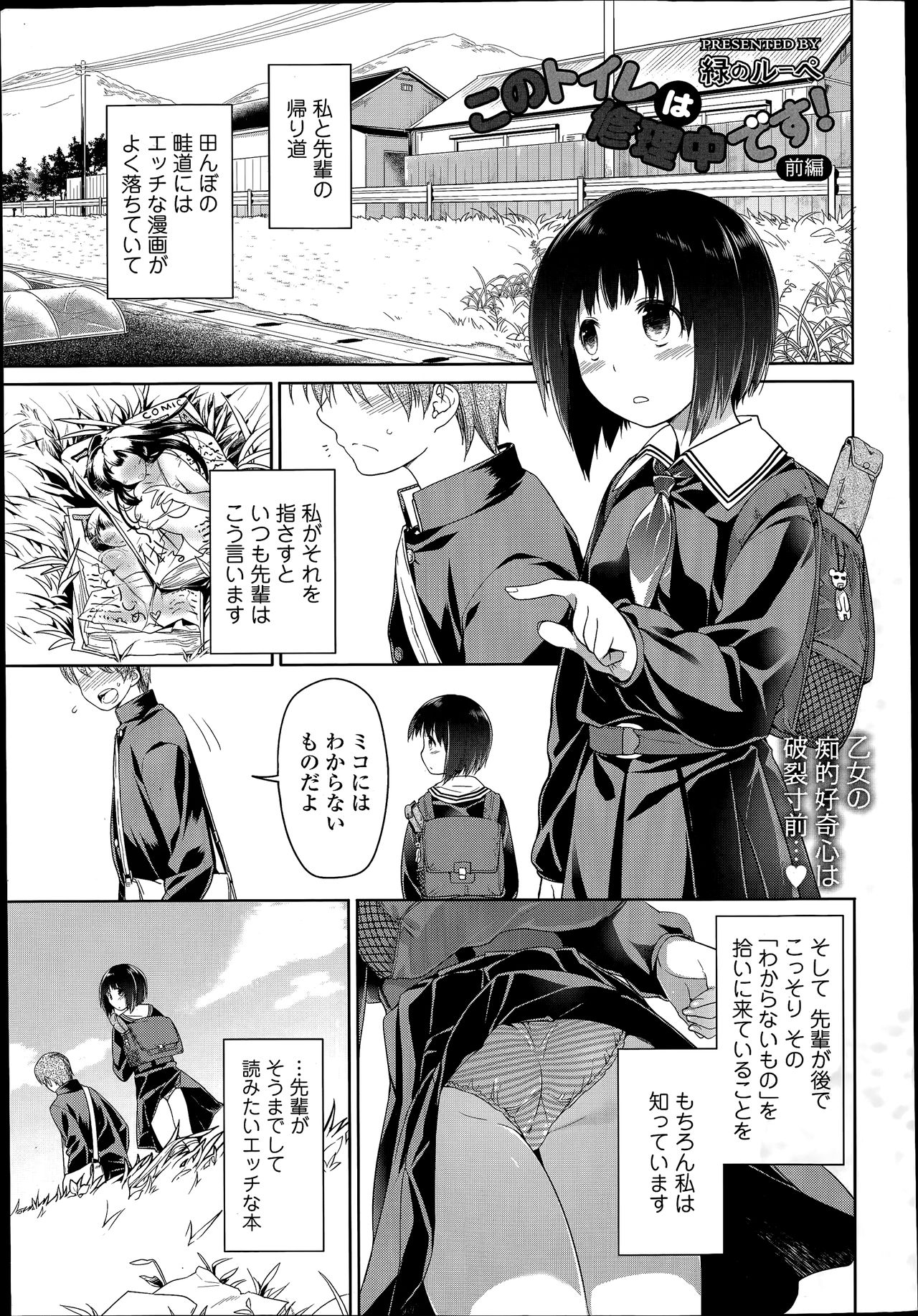 COMIC Tenma 2014-07 page 5 full