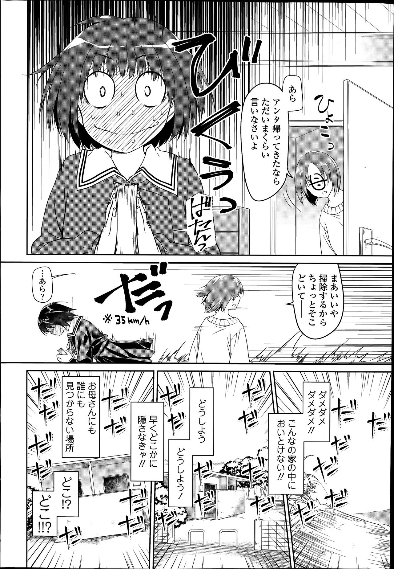 COMIC Tenma 2014-07 page 8 full