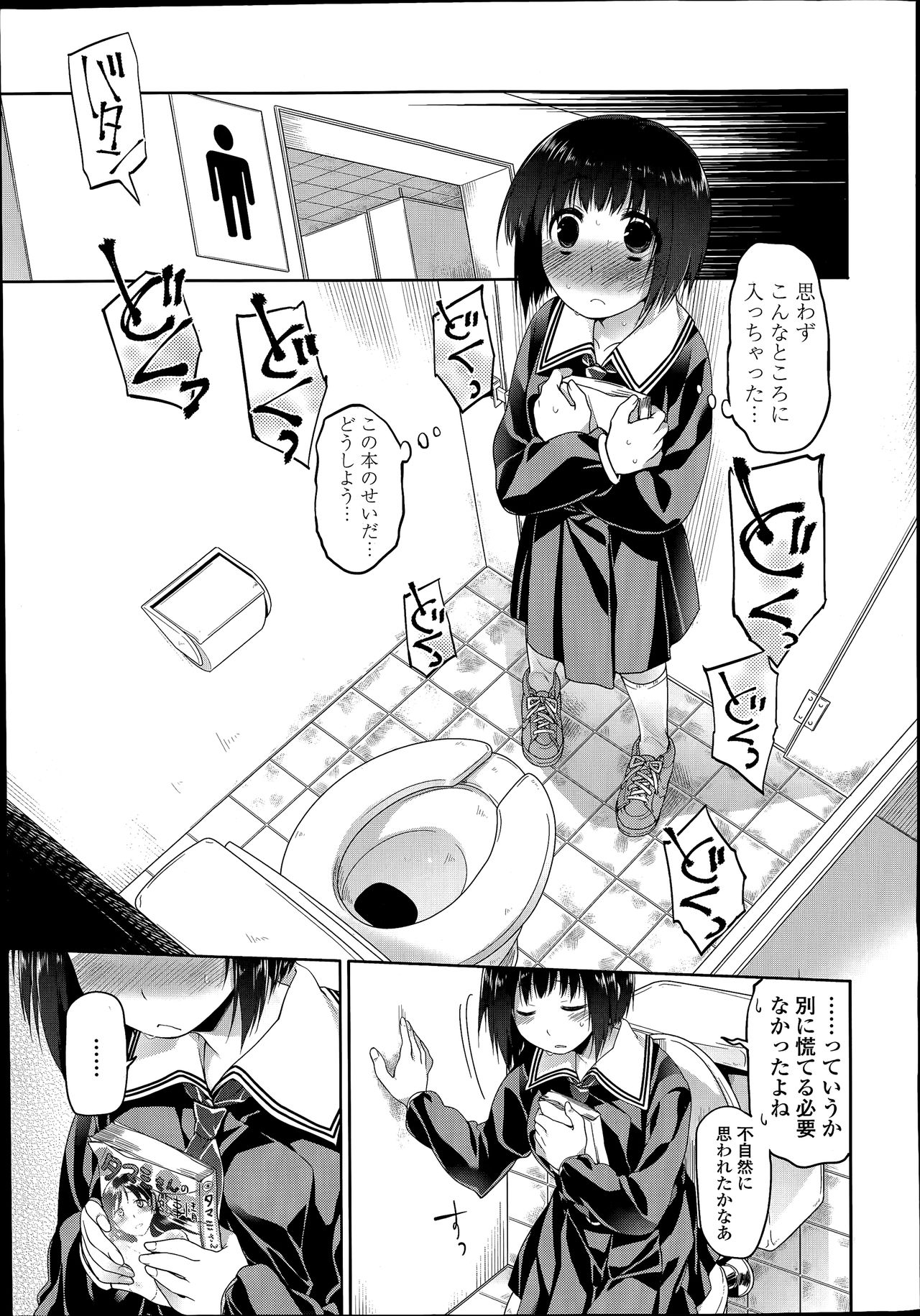 COMIC Tenma 2014-07 page 9 full