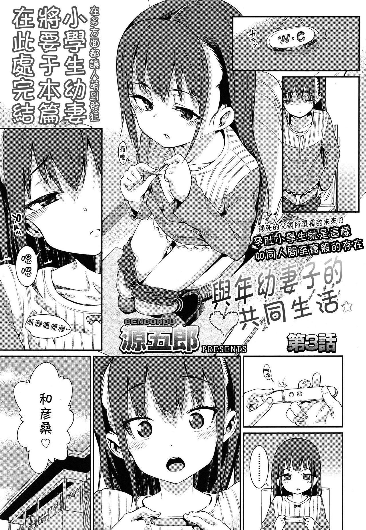 Osanazuma to Issho | 與年幼妻子的共同生活 Ch. 3 page 1 full