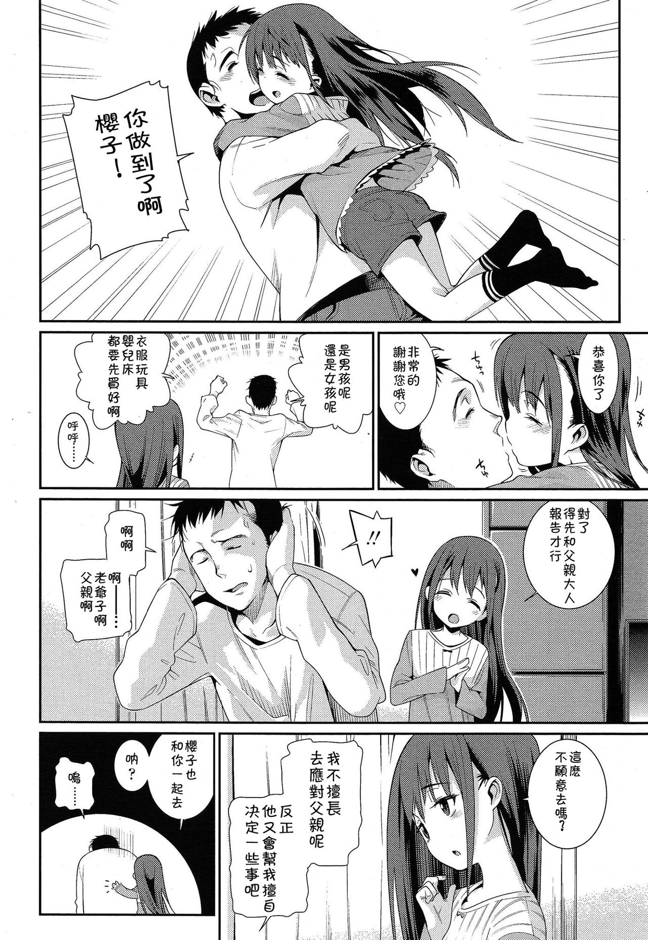 Osanazuma to Issho | 與年幼妻子的共同生活 Ch. 3 page 2 full