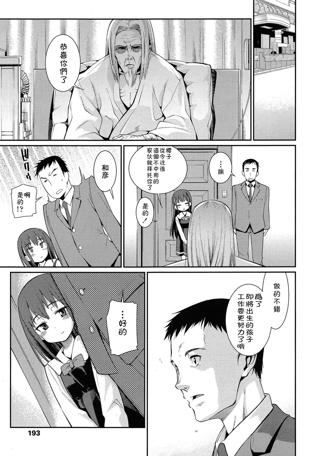 Osanazuma to Issho | 與年幼妻子的共同生活 Ch. 3 page 3 full