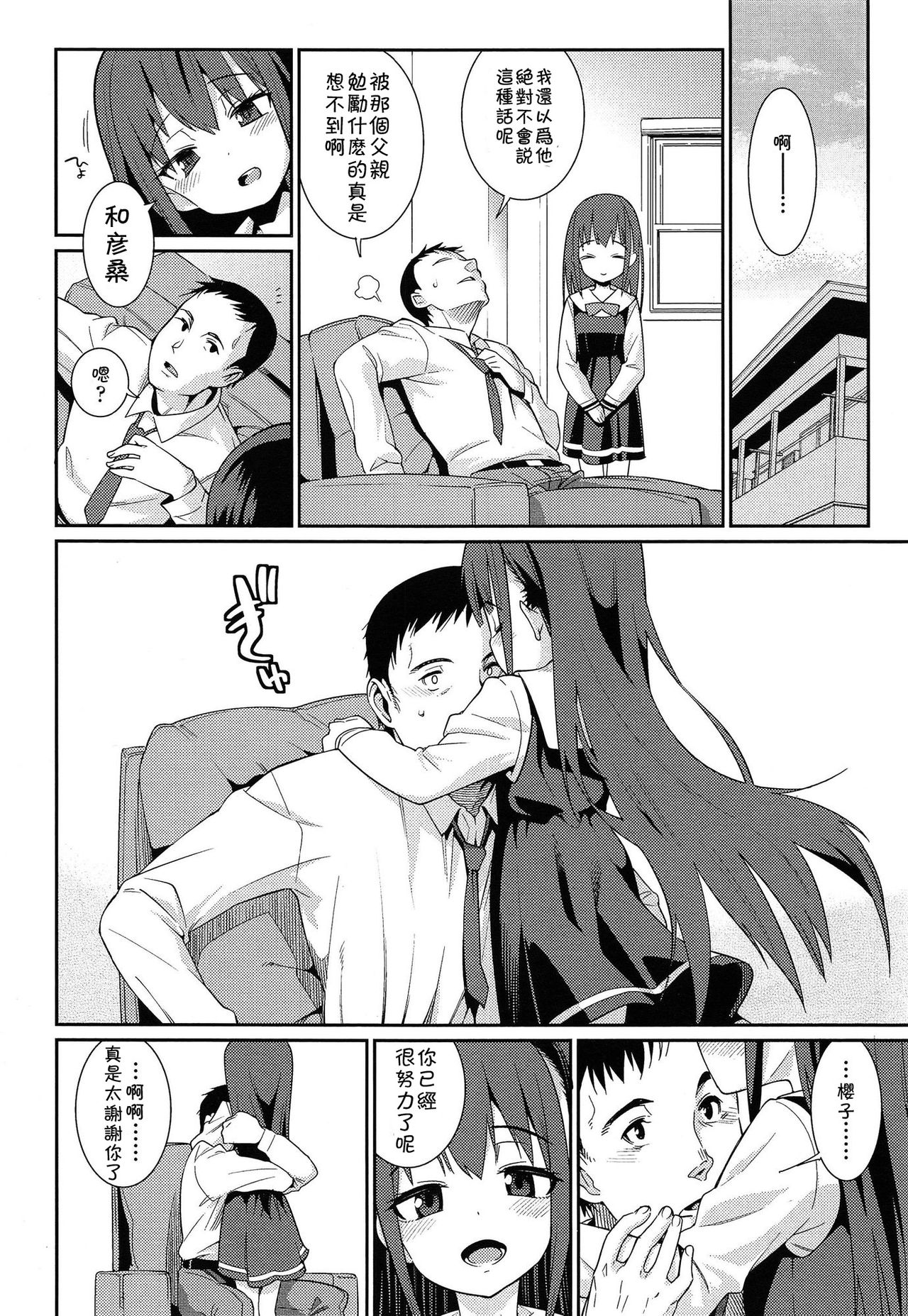 Osanazuma to Issho | 與年幼妻子的共同生活 Ch. 3 page 4 full