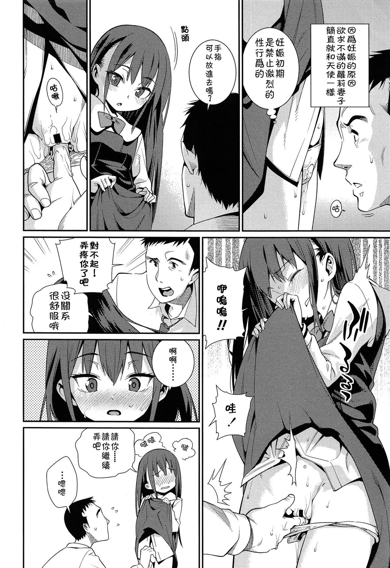 Osanazuma to Issho | 與年幼妻子的共同生活 Ch. 3 page 8 full