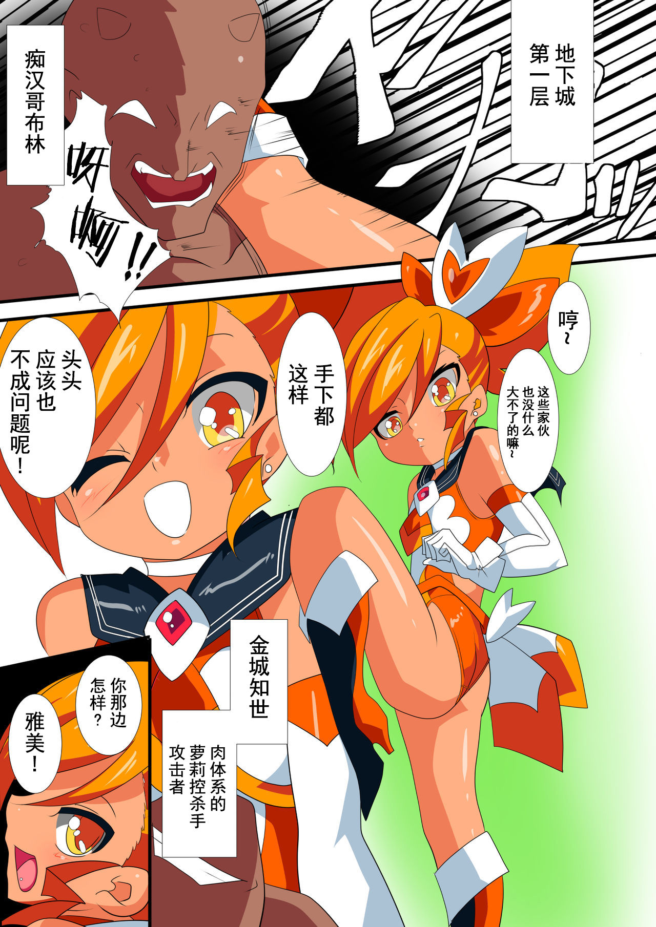 Lolicon Busters VS Dungeon Master page 4 full