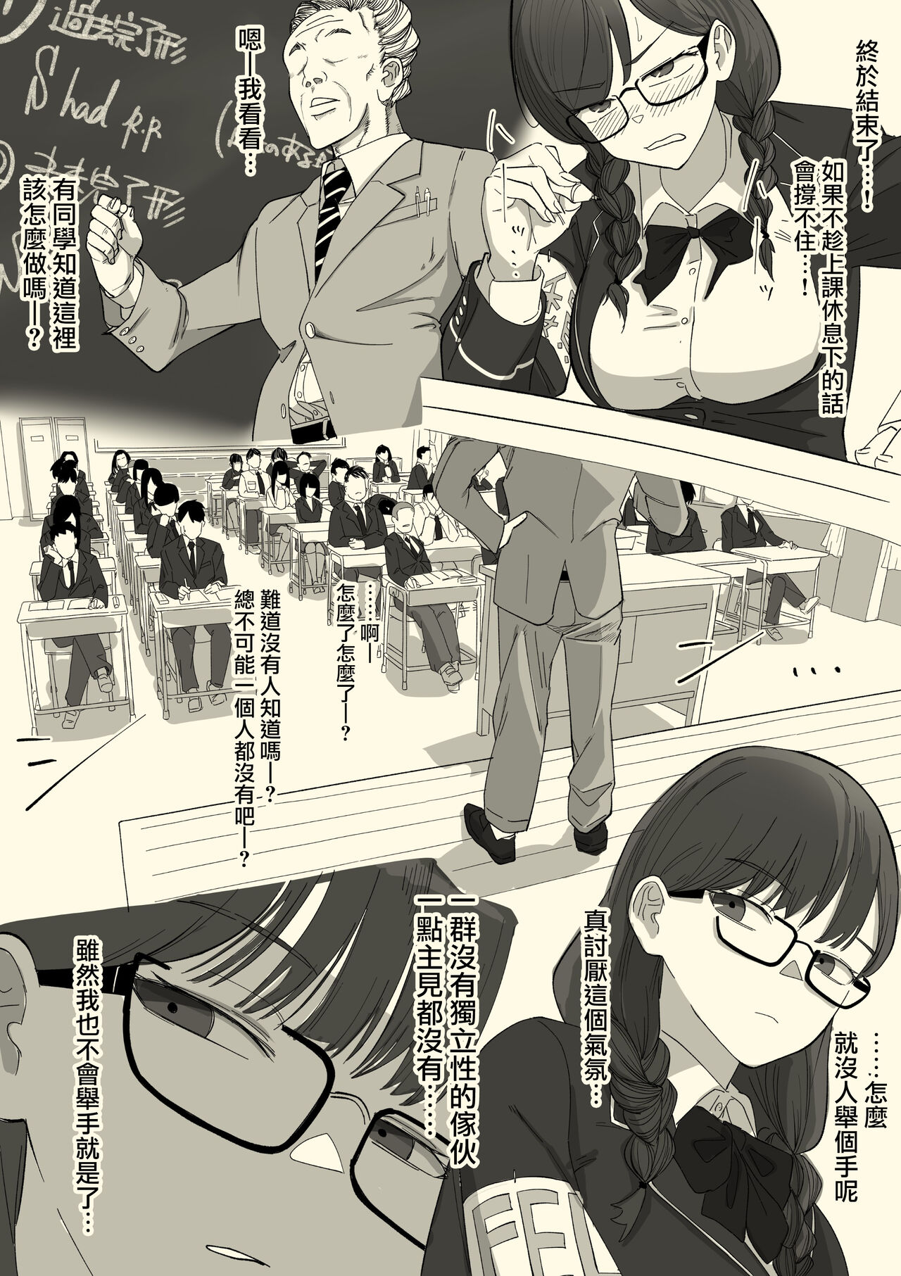 Fellatio Iinchou page 10 full