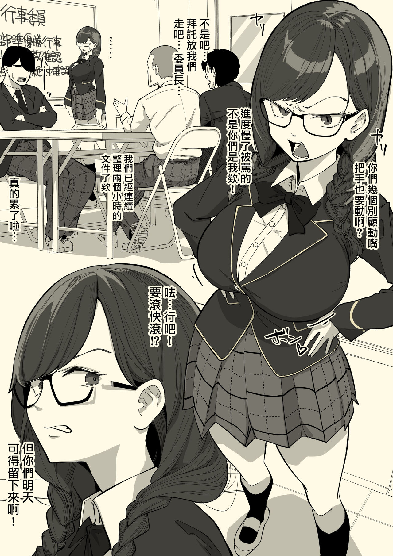 Fellatio Iinchou page 3 full