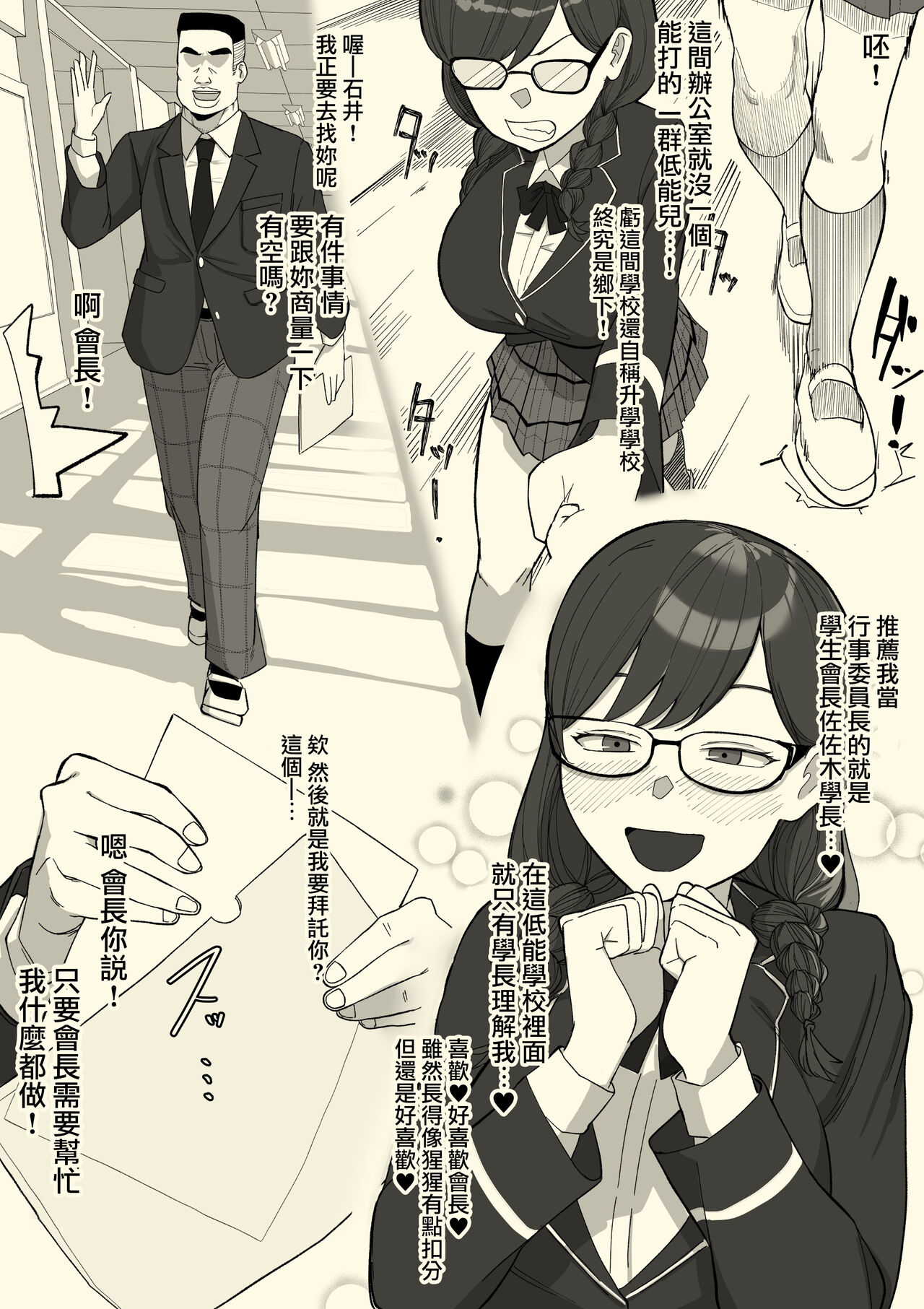 Fellatio Iinchou page 4 full