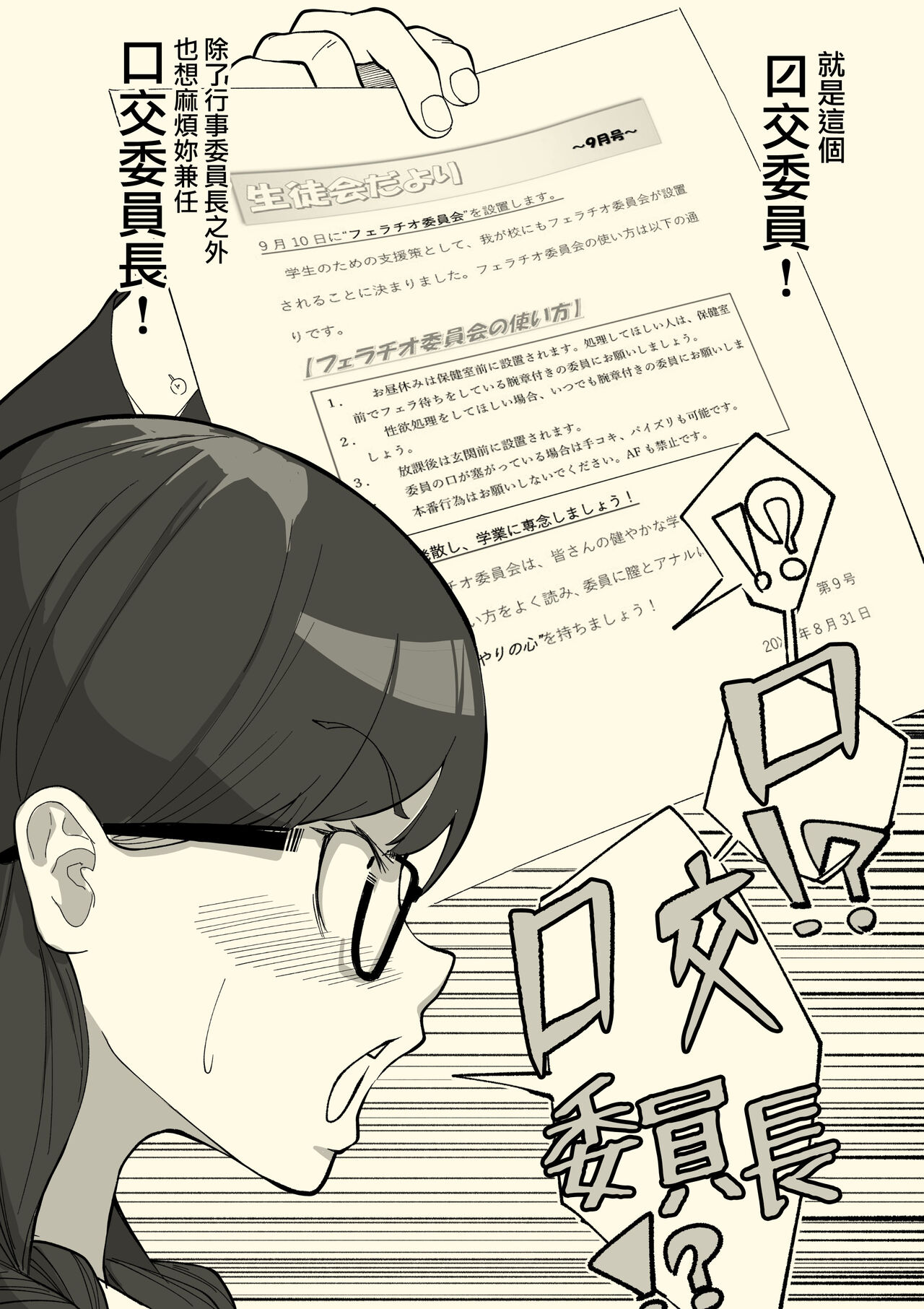 Fellatio Iinchou page 5 full