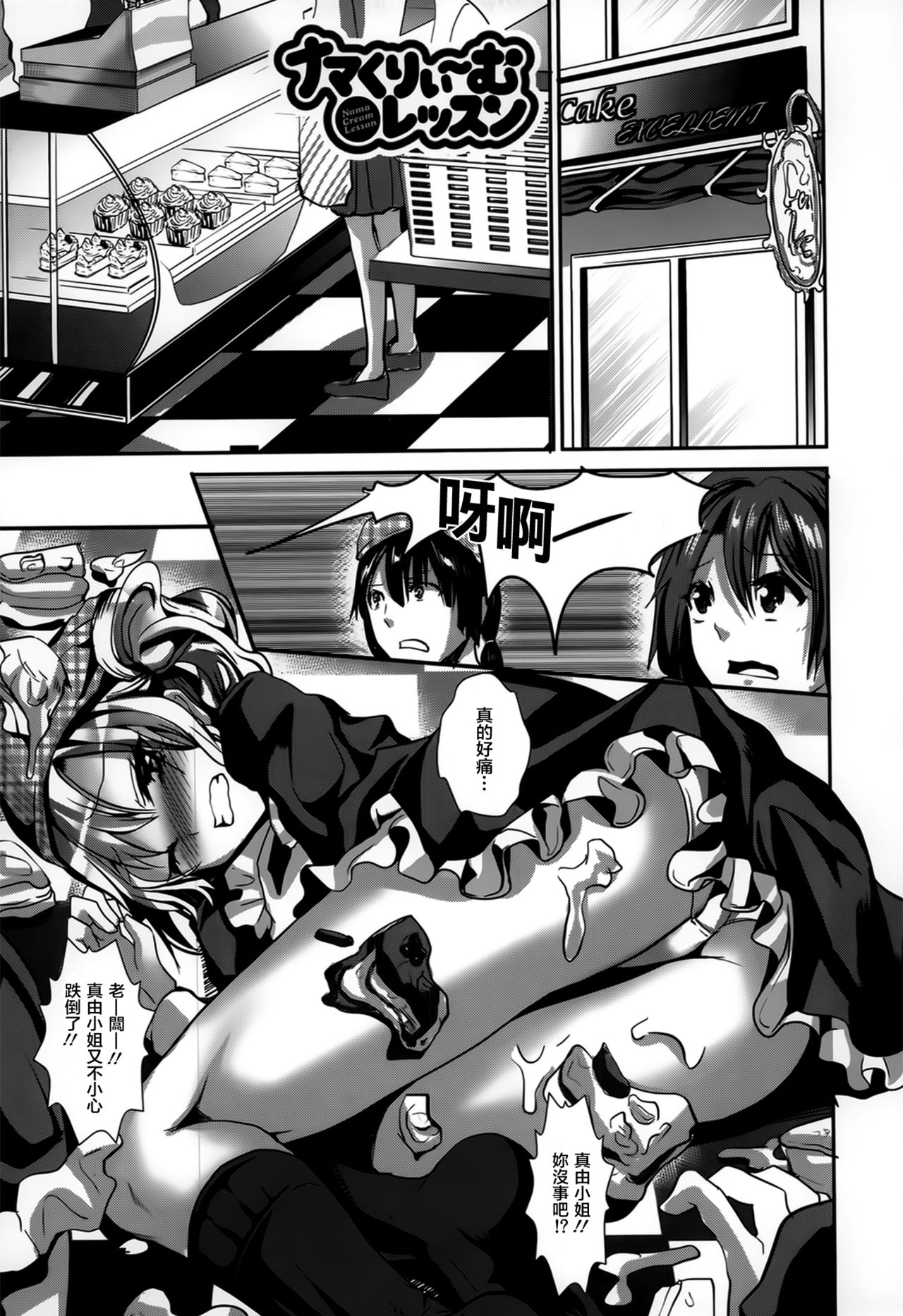 Nama Cream Lesson page 1 full