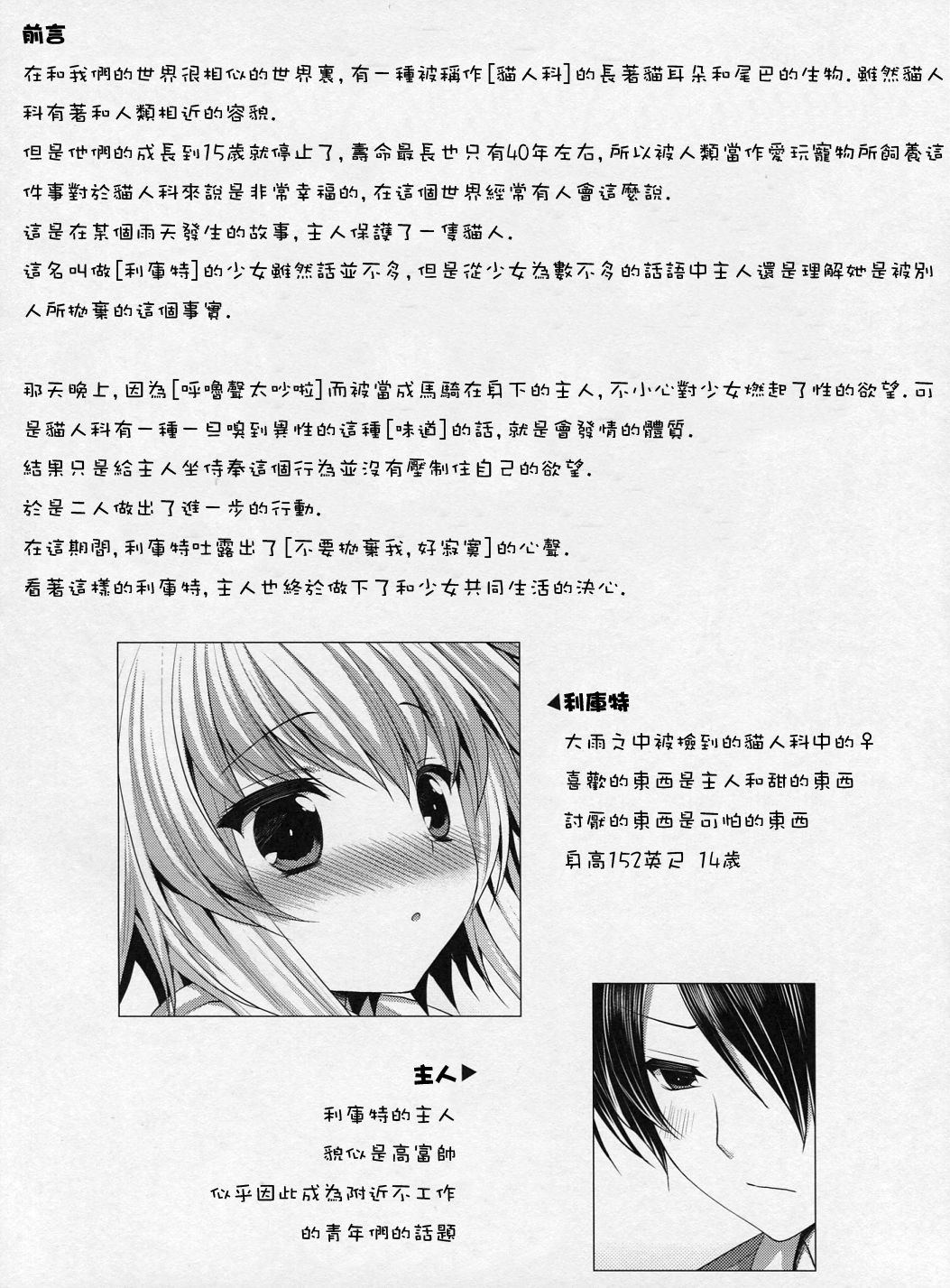 Bitter na Kohi to Sugar na Milk 「Lovely Medicine」 page 3 full